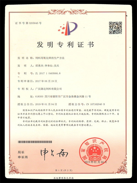 飼料用氧化鋅的生產方法